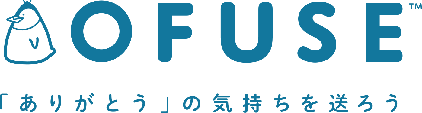 OFUSE - 「ありがとう」の気持ちを送ろう